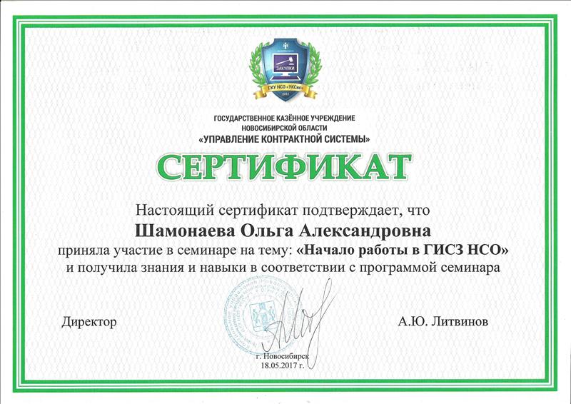 Гку новосибирск